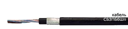 Кабель СБЗПБбШп 48х1