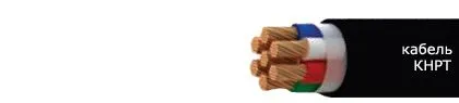 Кабель КНРТ 19х1