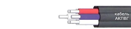 Кабель АКПВГ 32х1,5