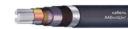 Кабель ААБнлШнг 3х35