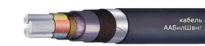 Кабель ААБнлШвнг 4х240