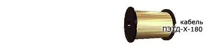 Кабель ПЭТД-Х-180 0,67