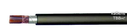 Кабель ТВВнг