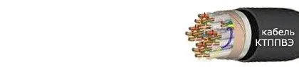Кабель КТППВЭ 10х2х0,7