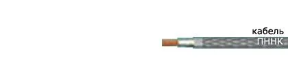 Кабель ПННК 1х0,2