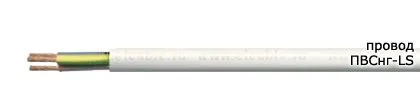 Кабель ПВСнг-LS 3х1