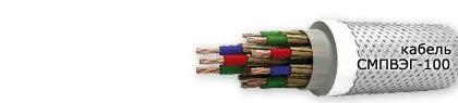 Кабель СМПВЭГ-100 37х1
