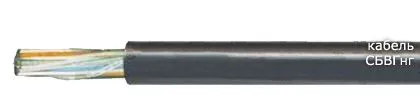 Кабель СБВГнг 60х1,4