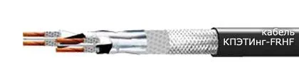 Кабель КПЭТИнг-FRHF